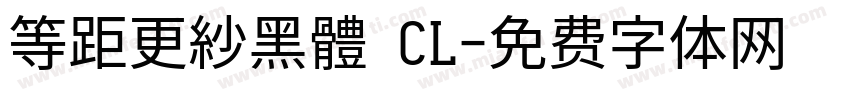 等距更紗黑體 CL字体转换